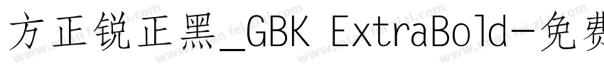 方正锐正黑_GBK ExtraBold字体转换